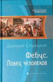 Ловец человеков