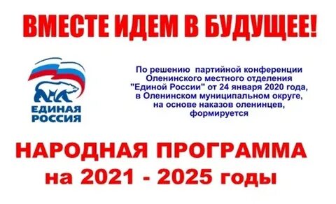Принята народная программа