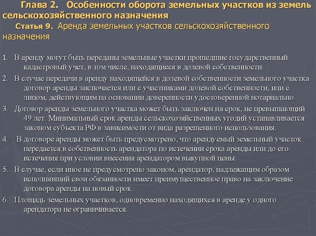 Особенности использования сельскохозяйственных земель.. Особенности эксплуатации земельных участков. Особенности земельного участка. Особенности использования сельскохозяйственных угодий. В аренду можно передать