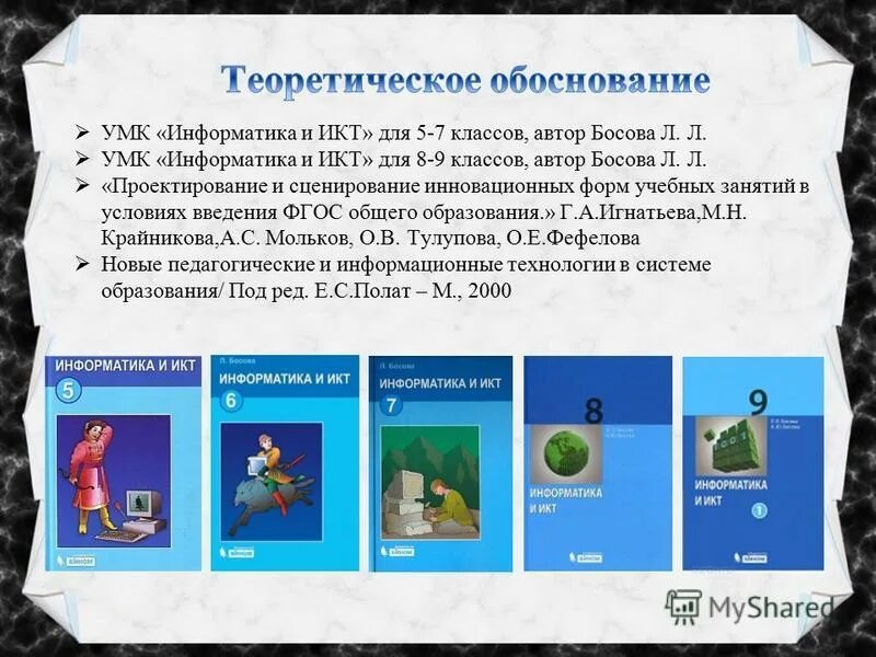 Учебник информатики 5 класс. Умк информатика семакин 9 класс. Умк по информатике фгос. Учебник по информатике 7 класс босова фгос. Умк информатики 5 класс.