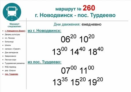Расписание автобуса 144 на 2024 год