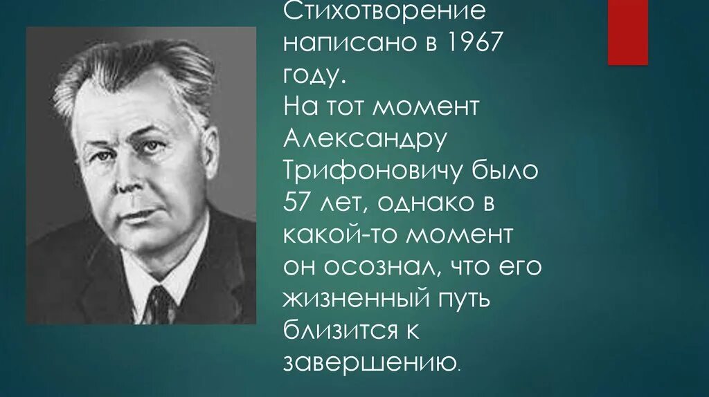 А т твардовский на дне моей жизни