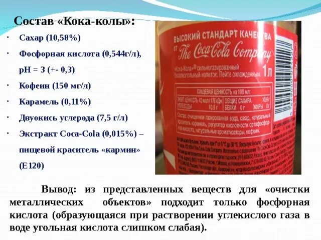 Состоящие почему е. Состав Кока колы. Кола состав продукта. Состав Кока колы на этикетке. Кока кола химический состав.