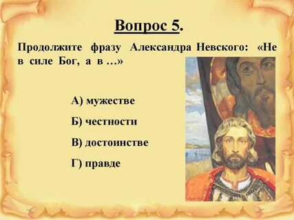 Невская битва вопросы