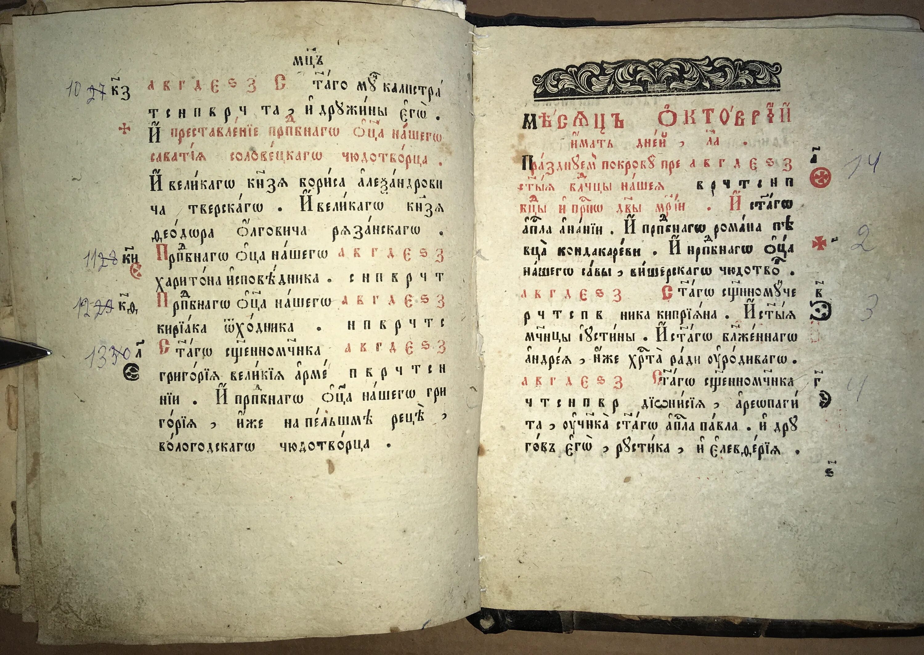 Святцы по дням. Псалтырь Старообрядческий. Древний Псалтырь. Псалтырь картинки. Псалтырь старинный.