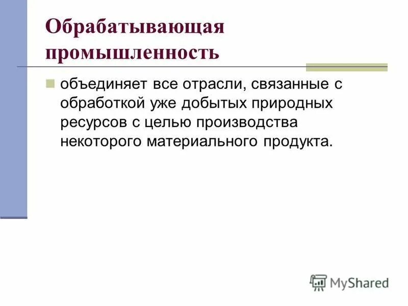 А также в отраслях связанных