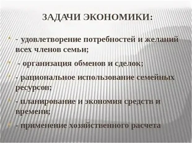 Задача экономическая ситуация. Задачи экономики. Каковы задачи экономики. Главные задачи экономики. Главные экономические задачи.