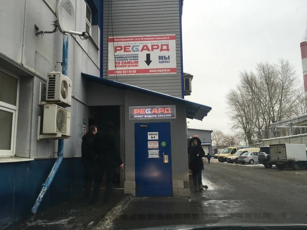 Регард. Г. Волгоградский проспект д 21 стр 17 регард. Регард волгоградский проспект. Регард пункт выдачи.