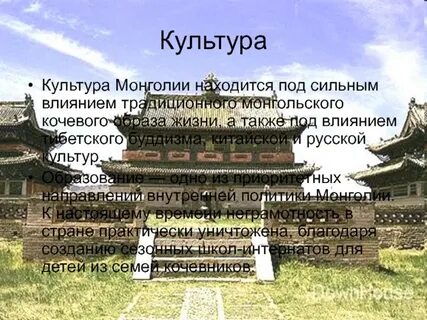 Влияние монгольской культуры на русскую