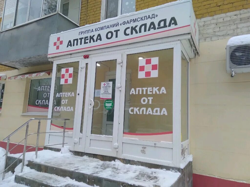 Аптека саратов ул