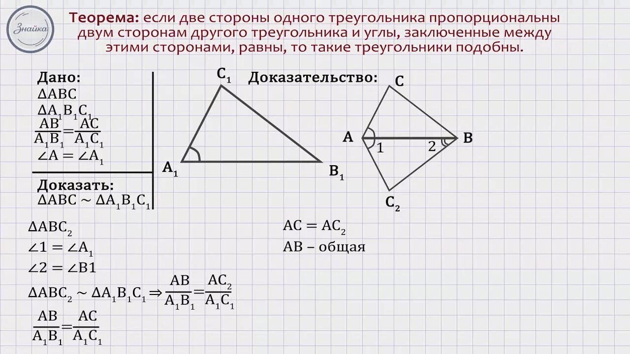Площади 2 подобных треугольников равны 75 метров. Геометрия 8 класс второй признак подобия треугольников. геометрия 8 класс первый признак подобия треугольников. 2 признак подобия треугольников 8 класс геометрия. 2 признак треугольника геометрия 8 класс.