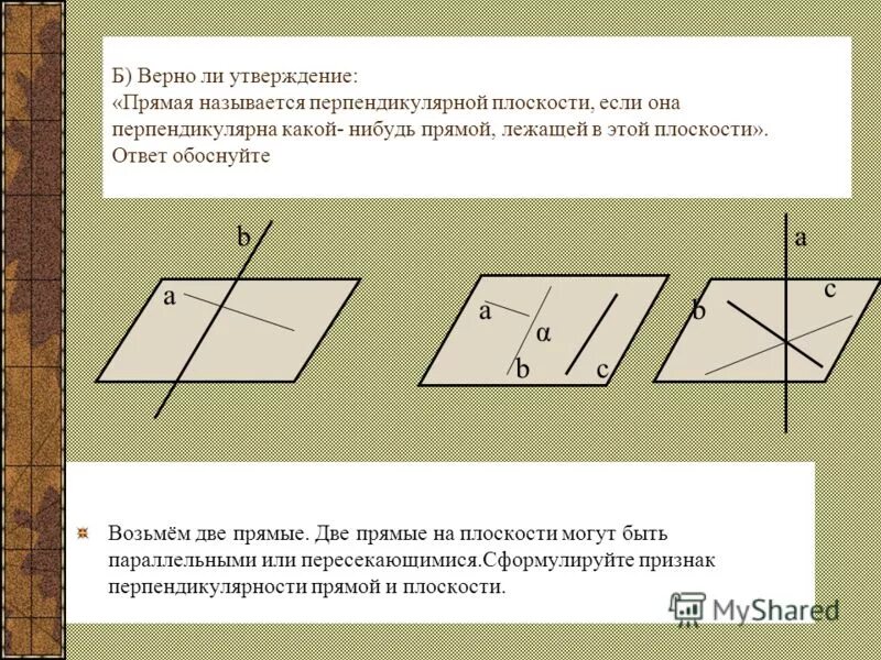 2 верных утверждения