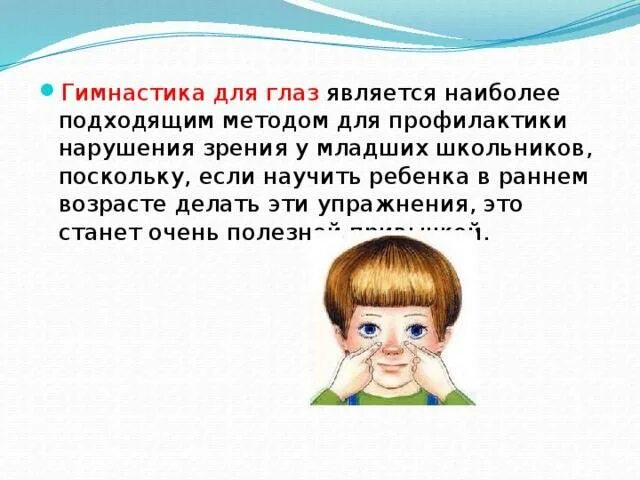 Дыхательная и зрительная гимнастика 3 класс