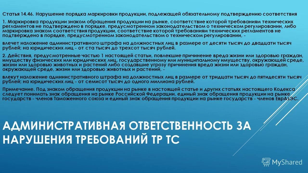 Какая обувь подлежит маркировке. Знаки соответствия сертификации. 65. Какая обувь не подлежит маркировке. Какие товары легкой промышленности подлежат маркировке 2023.