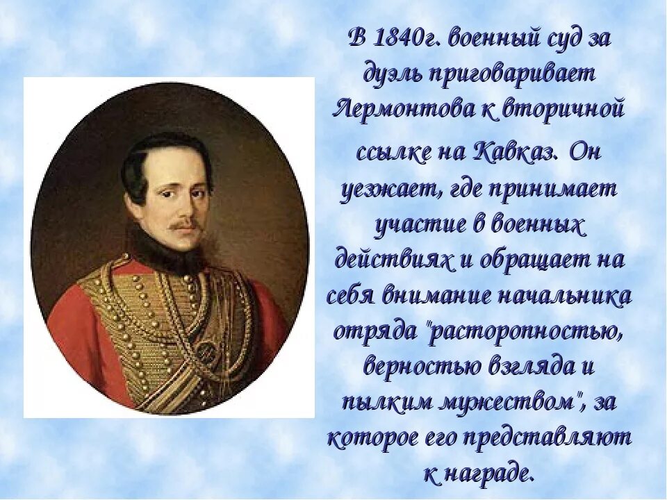 Творчество лермонтова 6 класс по литературе. Жизнь лермонтова. жизнь и творчество м ю лермонтова. жизнь итворчетво лермонтова. лермонтов жизнь и творчество.