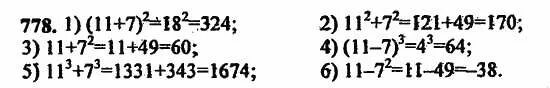математика 5 класс упражнение 778. решить пример 123-123. 778 математика 5. математика 5 класс упражнение 778. математика 5 класс упражнение 778.