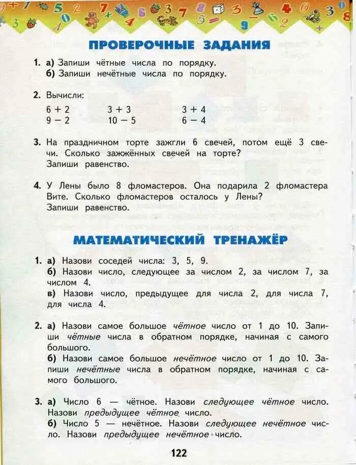 Решебник по математике 3 класс башмаков нефедова. Математика 1 класс учебник башмаков Нефедова. Башмаков Нефедова учебник математика 1 класс 1 часть. Математика 1 класс Нефедова башмаков контрольные.