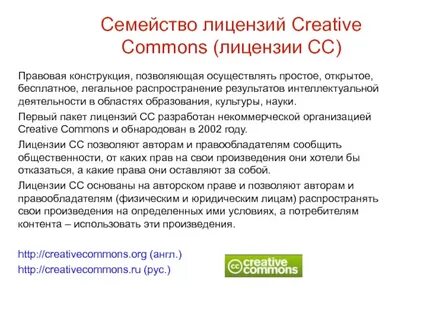 Лицензии creative