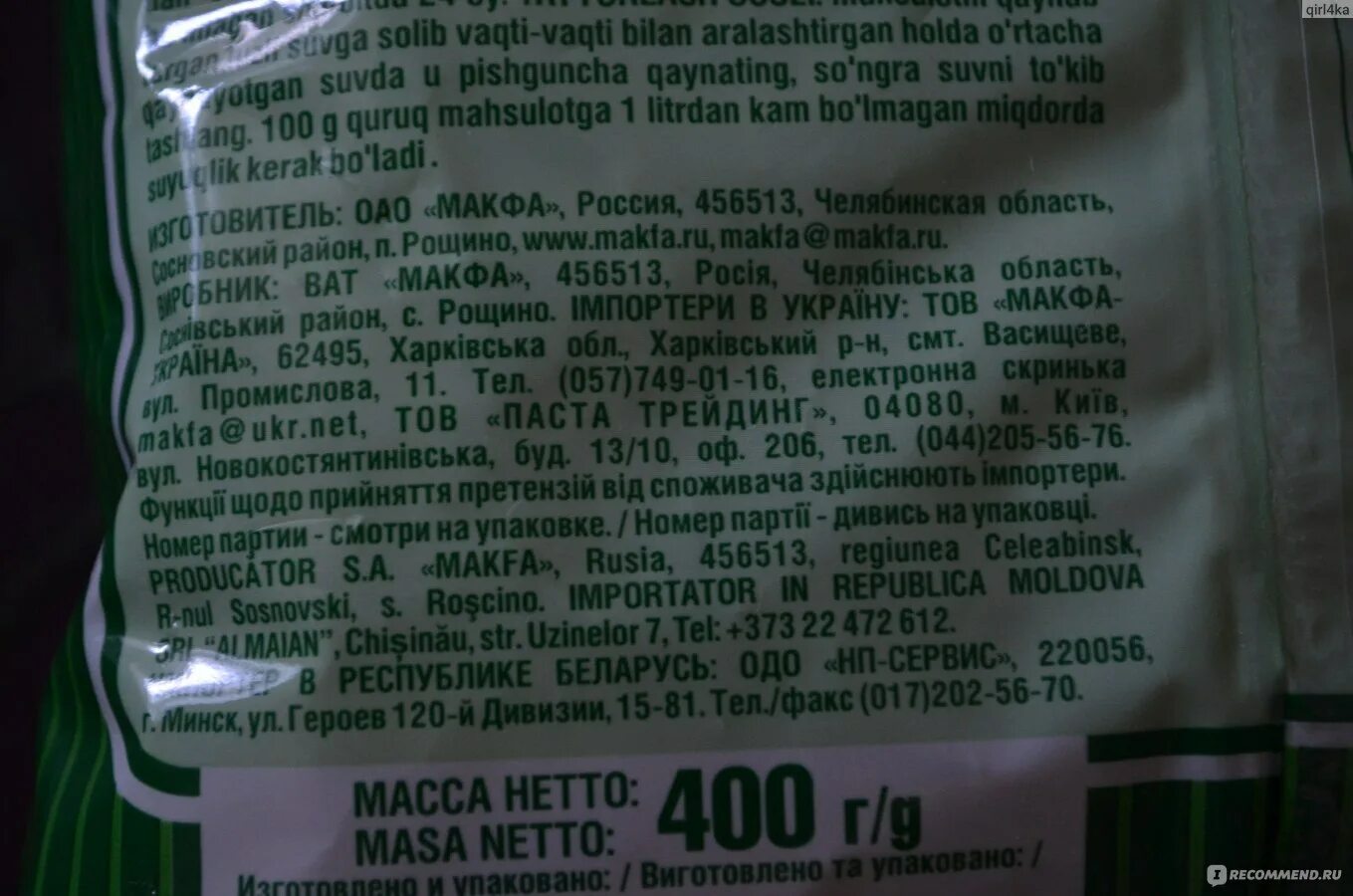 Макфа состав. Маркировка макаронных изделий макфа. макароны макфа производитель. макароны макфа этикетка. макароны макфа маркировка.