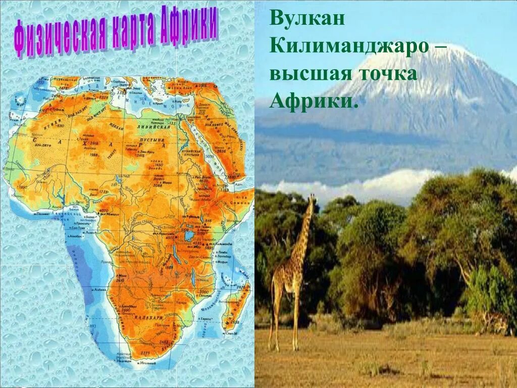 На каком материке самая высокая точка. ВЛК Килиманджаро на карте Африки. Вулкан Килиманджаро на физической карте Африки. Вулкан Килиманджаро на карте Африки. Гора Килиманджаро на карте Африки.
