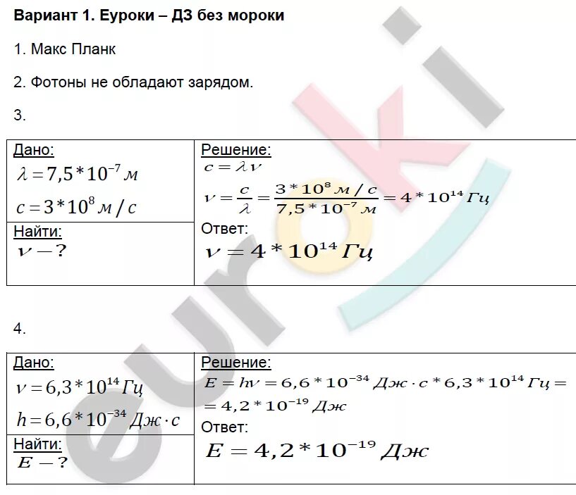 Самостоятельная по физике 9 класс электромагнитные волны. Электромагнитная природа света задачи с решениями. Электромагнитная природа света задачи. Электромагнитная природа света 9 класс задачи. Электромагнитная природа света физика 9 класс.