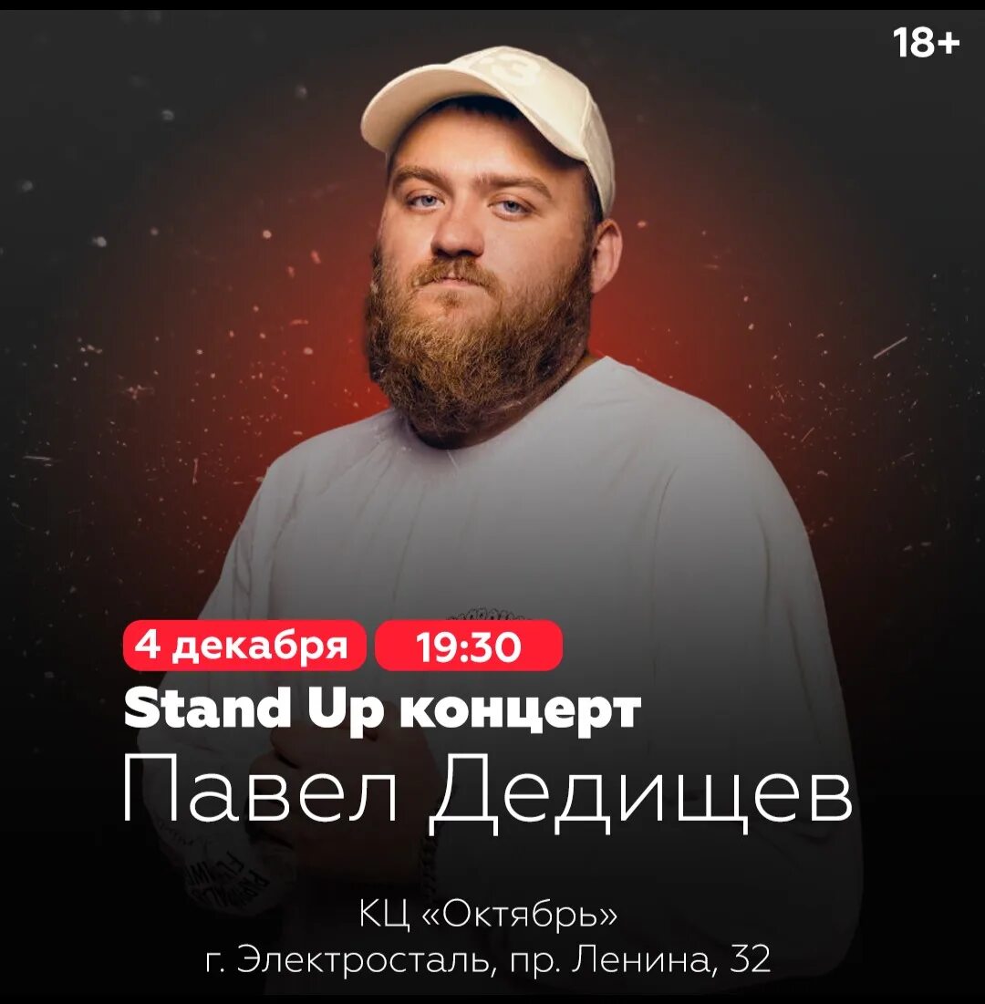 Дедищев сольный концерт. Дедищев сольный концерт. Дедищев. Дедищев. Дедищев сольный концерт.
