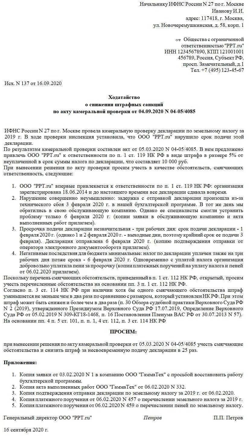 Ходатайство о смягчении наказания. Образец написания ходатайства в ИФНС. Ходатайство об уменьшении штрафа в налоговую образец. Образец ходатайства о уменьшении штрафа в ИФНС. Ходатайство на снижение штрафа в налоговую образец.