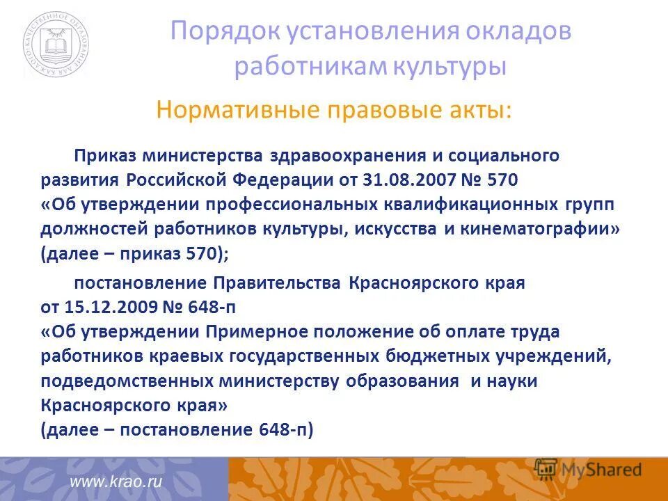 Пкг общеотраслевые должности служащих третьего уровня. Профессиональная квалификационная группа директора школы. Профессионально квалификационные группы включают. Квалификационные группы работников культуры. Профессиональная квалификационная группа.