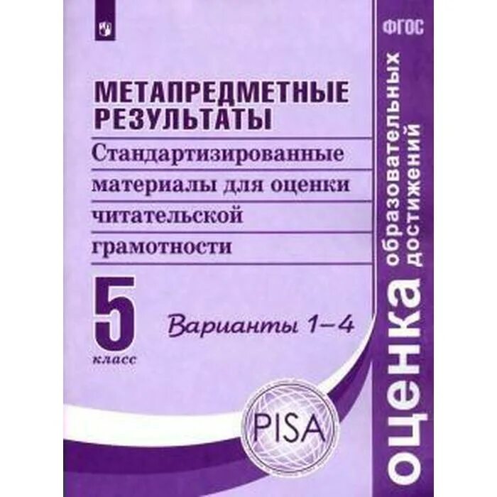 Промежуточная аттестация по финансовой грамотности. Метапредметные Результаты стандартизированные материалы. Стандартизированные материалы для промежуточной аттестации. ФГОС метапредметные. Метапредметные Результаты комплексная работа.