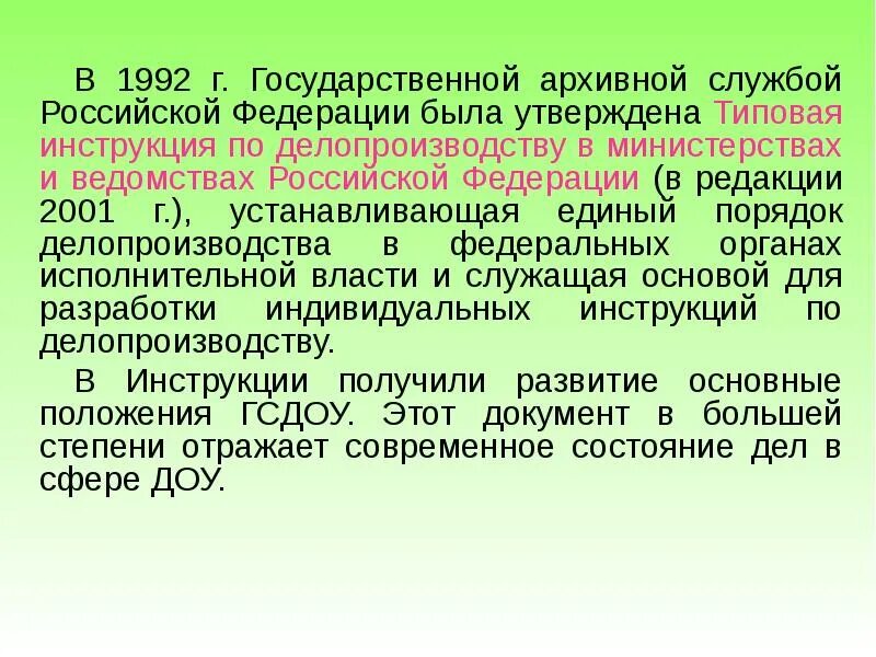 Делопроизводство в федеральных судах. Правила федеральных органов исполнительной власти. Делопроизводство в федеральных судах. Делопроизводство в федеральных судах. Делопроизводство в федеральных судах.