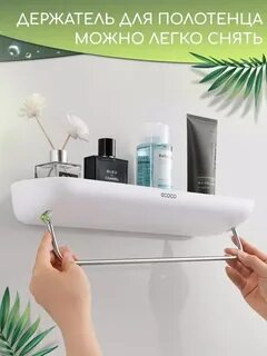 Ecoco для ванной комнаты