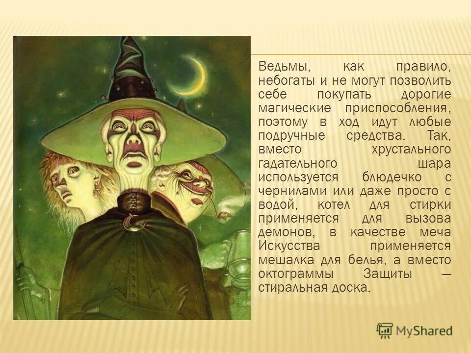 Вьештица ведьма. Маленькие ведьмочки. Хэллоуин шабаш ведьм. Правила ведьмочек. Задания для ведьмочек.