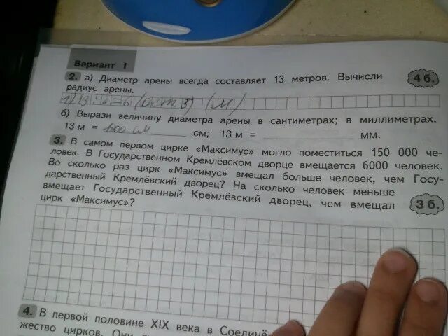 Диаметр арены 13 вычисли радиус. Радиус арены 13 метров вычисли радиус арены. Диаметр арены. Радиус арены 13 метров вычисли радиус арены цирка. 0 13 метра