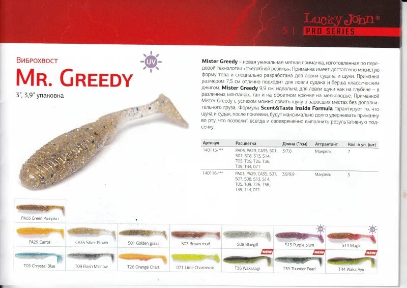 Octo the greedy astd. Mr greedy. лаки джон то. резина lucky john стенд. pro series км1.