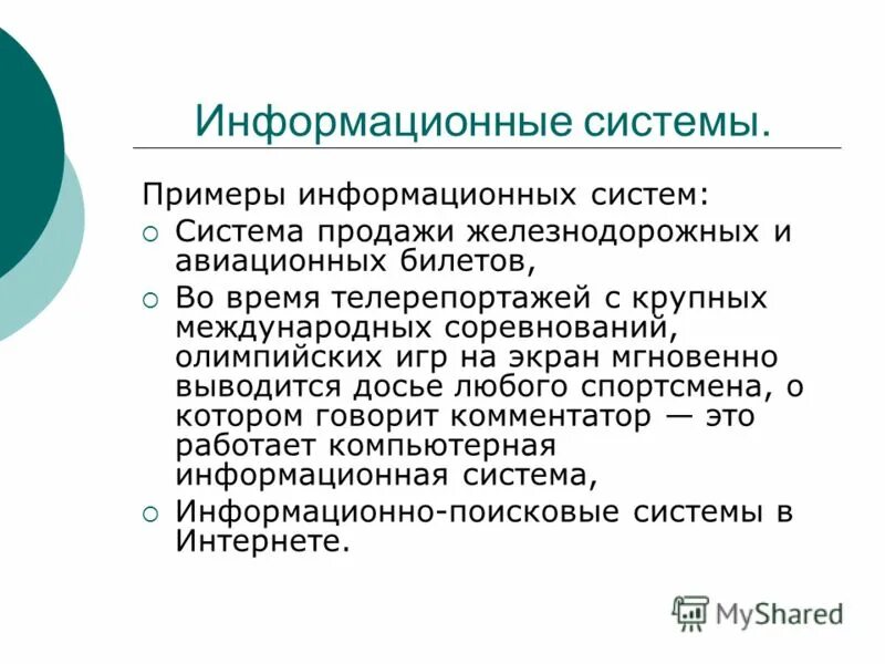 Что означает систематизированное хранилище информации. Что означает систематизированное хранилище информации
