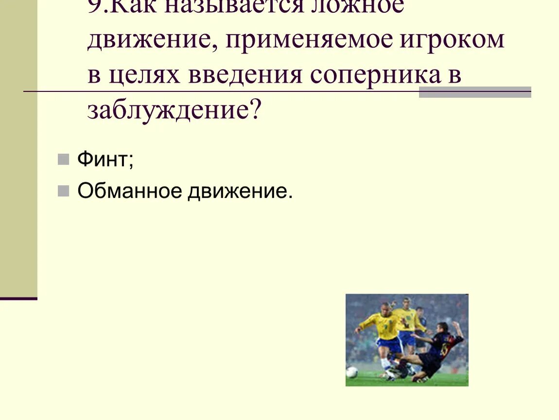 Введение в заблуждение. Введение покупателя в заблуждение. Введение в заблуждение с целью. Введение противника в заблуждение. Введение в заблуждение ук рф