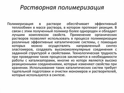 Полимеризация это