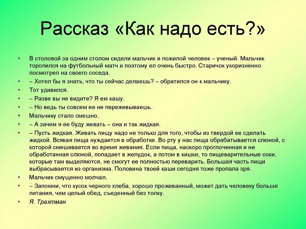 Почему пищу следует тщательно пережевывать. Рассказ как надо есть. Сколько раз нужно пережевывать пищу. Сколько нужно прожевывать пищу. Сколько раз нужно жевать пищу.