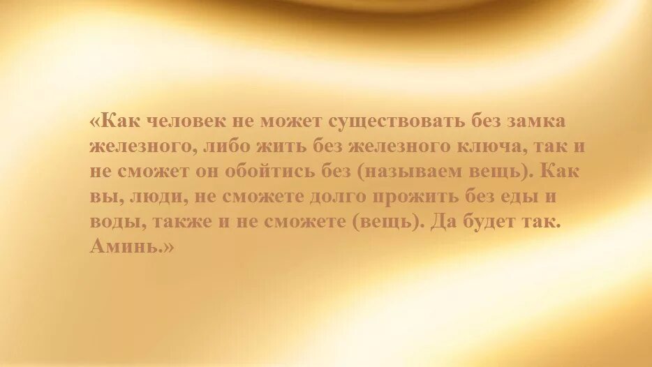 Сильные заговоры на торговлю читать рабочем. Заговор на быструю продажу вещей. Заговор на продажу вещ. Заговоры на удачную продажу вещи. Молитва на продажу.