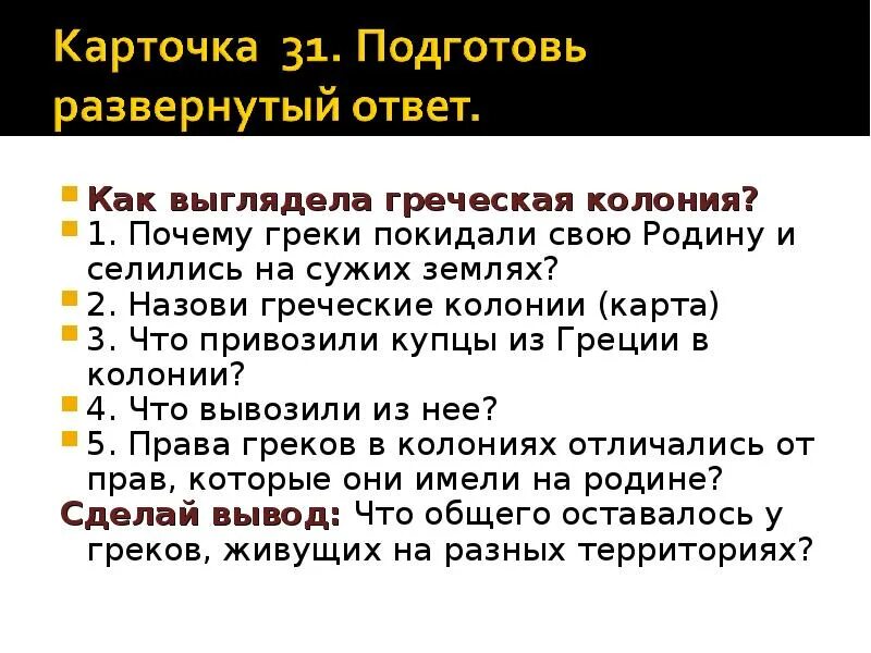 Почему покидали грецию 5 класс. Почему греки покидали родину. Развёрнутый ответ на вопрос. Почему греки покидали родину 5 класс. Развернутый ответ на вопрос: «как выглядела Греческая колония?».