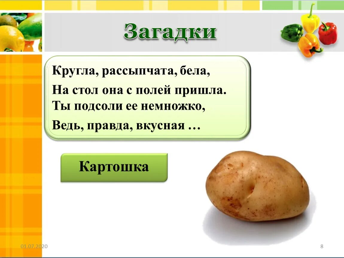 Подбери к слову картофель. Загадка про картошку для детей. Загадка про картофель. Загадка про картофель для детей. Загадка промкартофель.