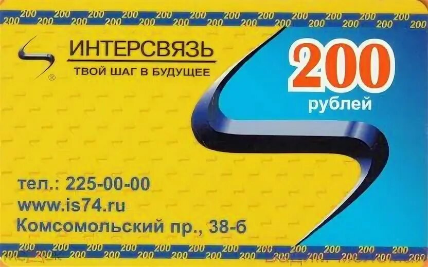 Интерсвязь троицк телефон. Интерсвязь лого. Интерсвязь городе магнитогорске. Интерсвязь миасс. Гагарина 26 троицк челябинская.