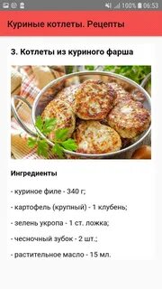 Рецепт куриных котлет пошагово