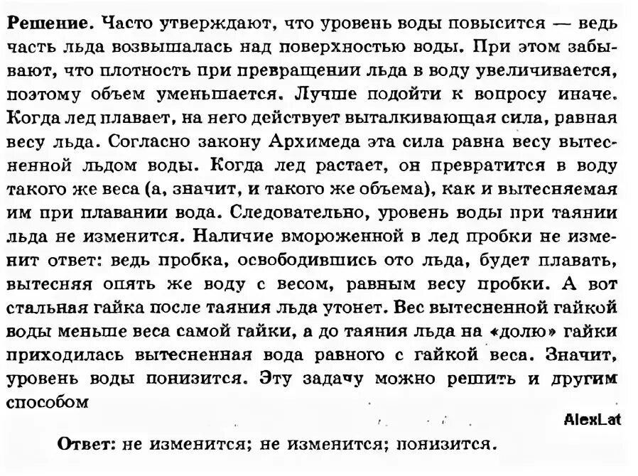 В стакане с водой плавает кусок льда. Как изменится уровень воды когда лёд. Как изменится уровень воды когда лёд растает. Если лед растает в стакане изменится ли уровень воды. Изменится ли уровень воды если лед растает.