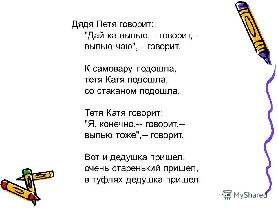 Стих на день рождения дяде. Тетя дяди федора книга. Семья для дошкольников. Тетя дяди пети. Тетя дяди пети.