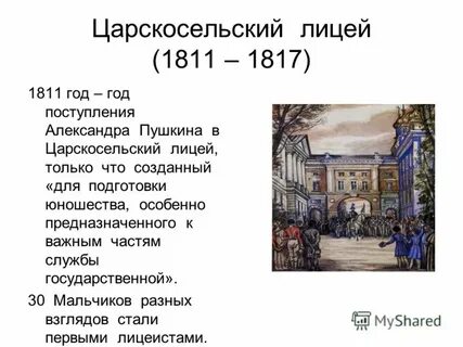 Программа царскосельского лицея