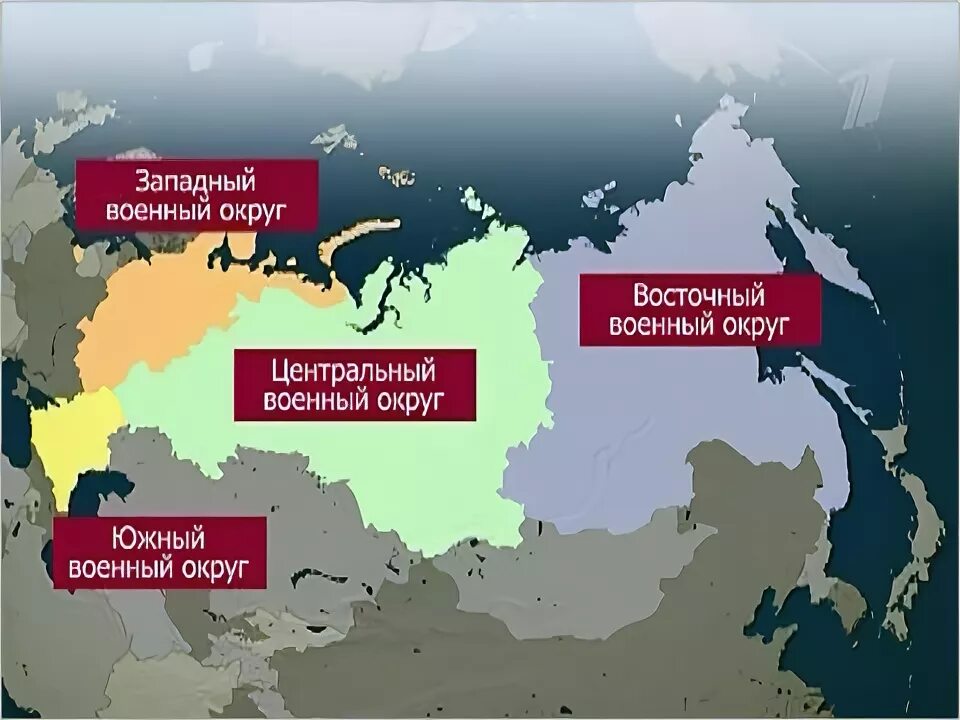 Западный военный округ на карте. Военные округа вс РФ. Центральный и Западный военный округ. Западный и Восточный военные округа. Западное стратегическое направление