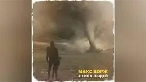 Два типа людей корж