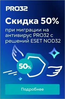Антивирус pro32
