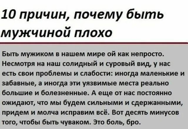 Почему плохо. Быть мужчиной. почему быть мужчиной хуже. тяжело быть мужчиной. почему плохо быть мужиком.